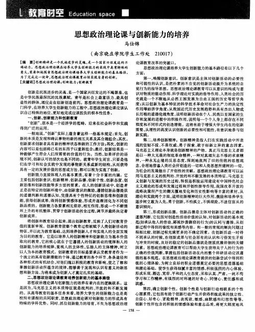 思想政治理论课与创新能力的培养