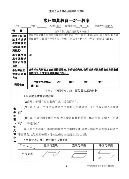 空间立体几何点线面判断与证明