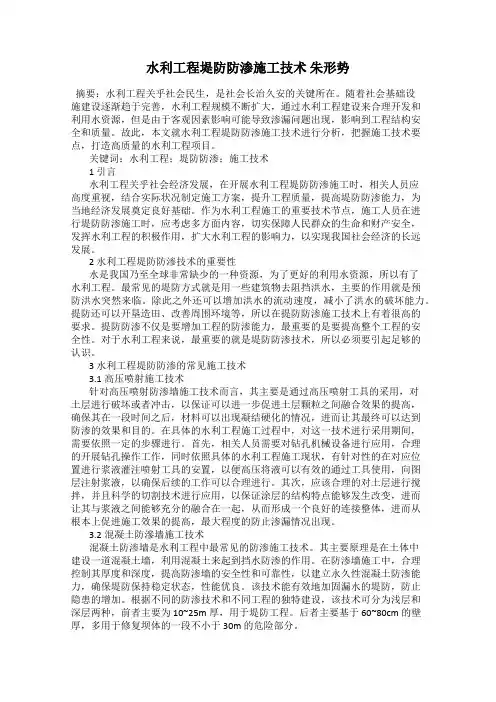 水利工程堤防防渗施工技术 朱形势