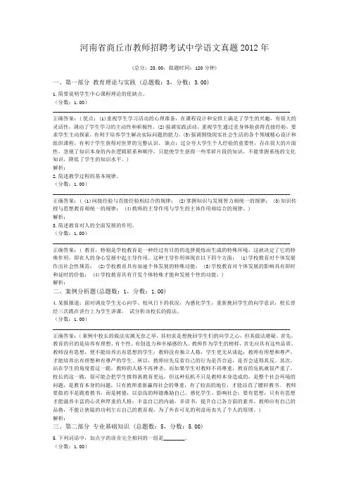 河南省商丘市教师招聘考试中学语文真题2012年