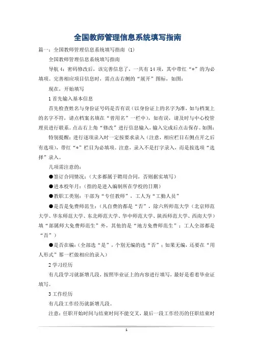 全国教师管理信息系统填写指南
