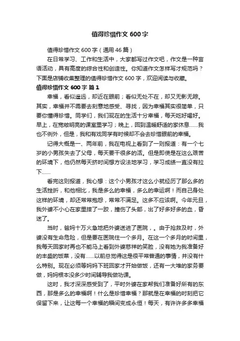 值得珍惜作文600字