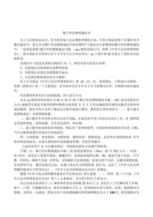 餐厅停业整顿通知书