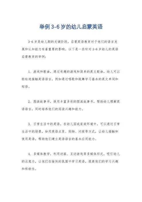 举例3-6岁的幼儿启蒙英语