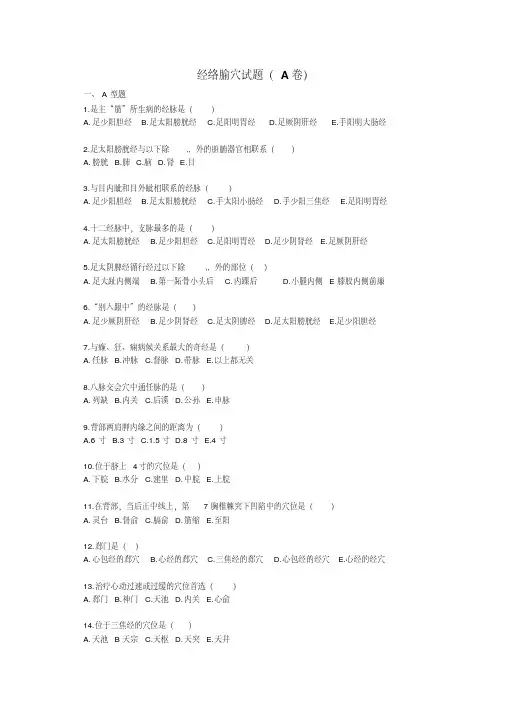 经络腧穴试题2套详解