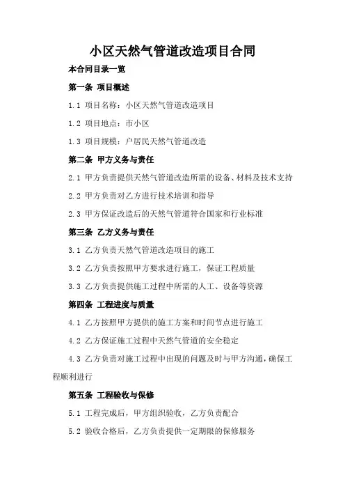 小区天然气管道改造项目合同