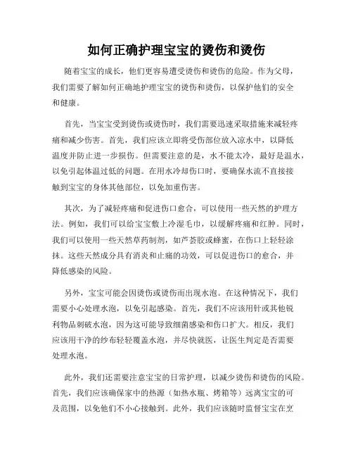 如何正确护理宝宝的烫伤和烫伤