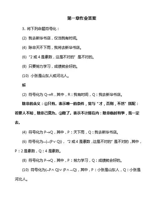 离散数学第一章作业答案