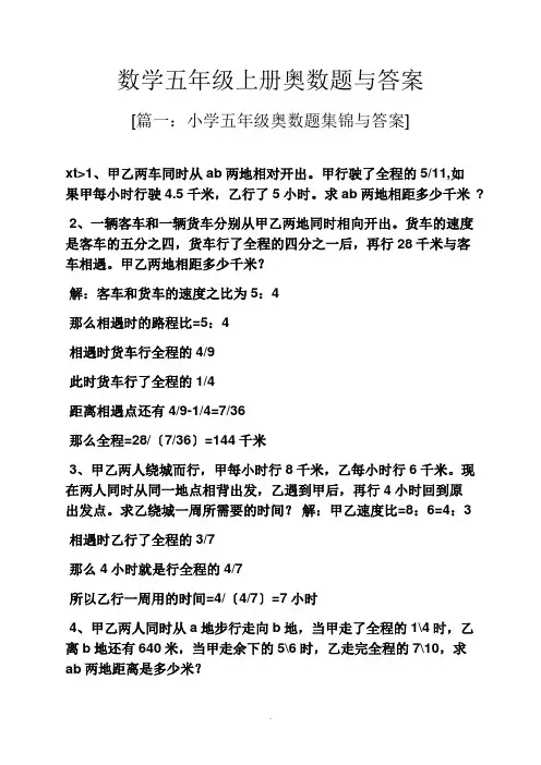 数学五年级上册奥数题及答案