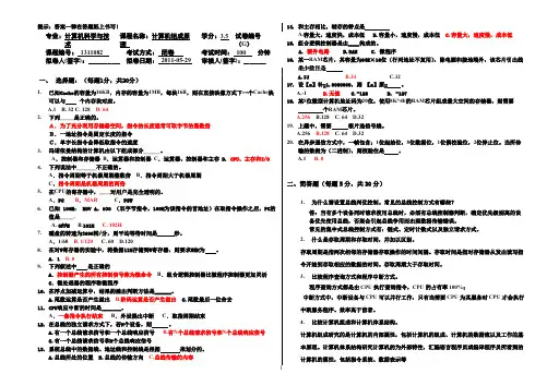 (完整)计算机组成原理试卷(含答案),推荐文档