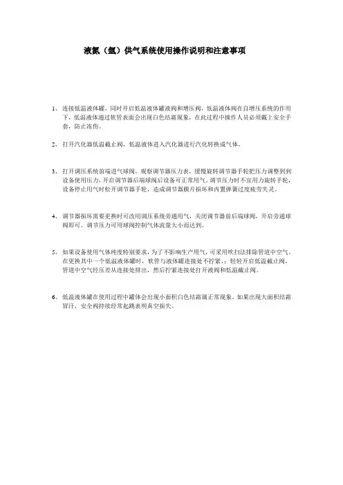 杜瓦操作说明
