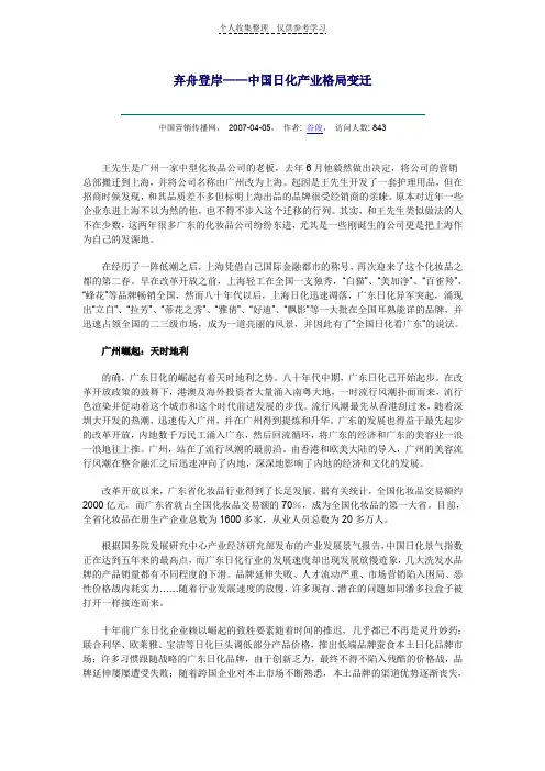 弃舟登岸中国日化产业格局变迁