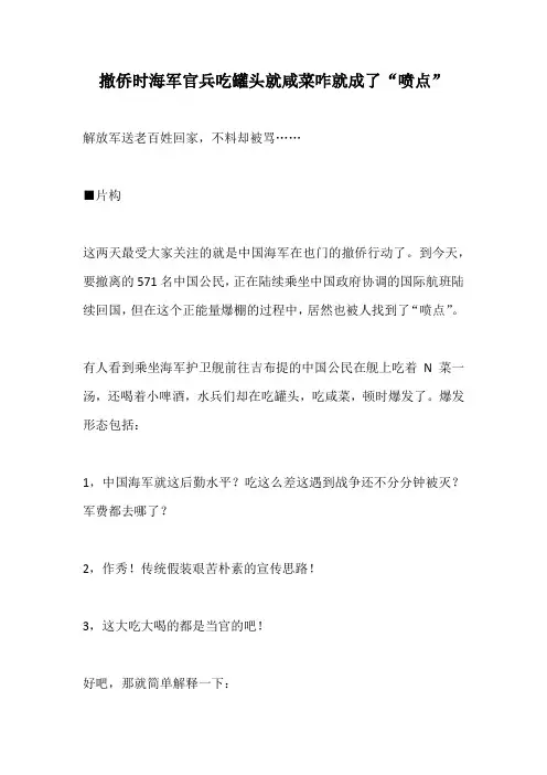 撤侨时海军官兵吃罐头就咸菜咋就成了“喷点”