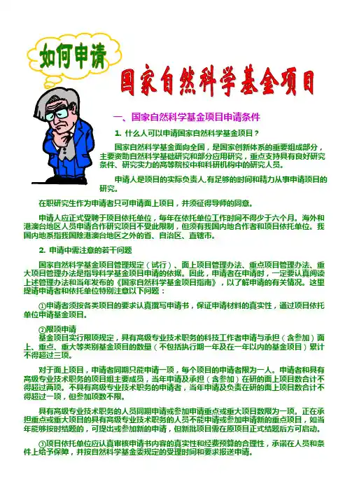如何申请国家自然科学基金项目