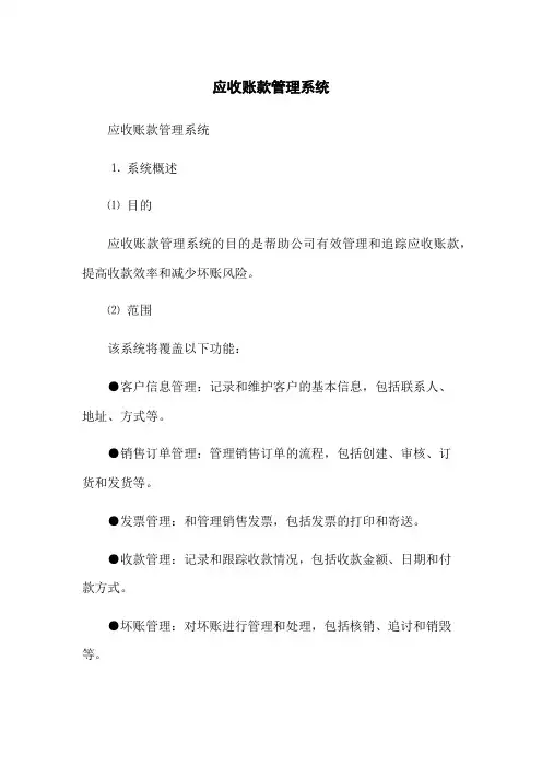 应收账款管理系统