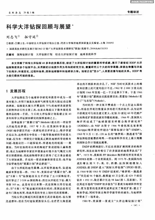 科学大洋钻探回顾与展望