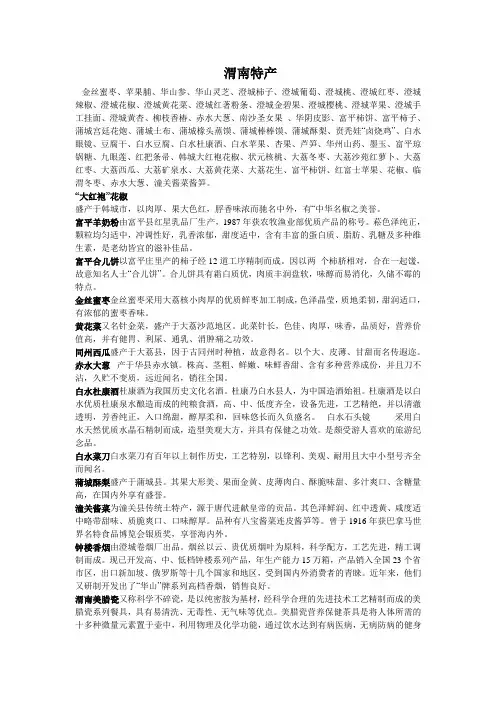 渭南特产