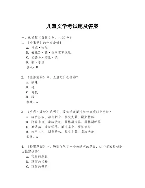 儿童文学考试题及答案