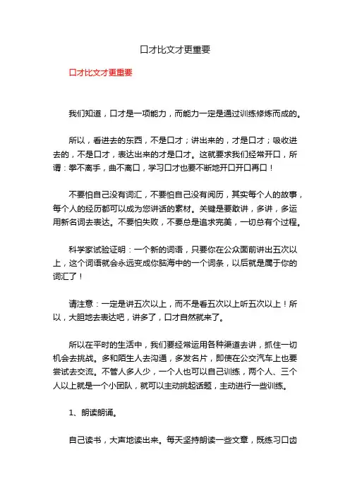 口才比文才更重要