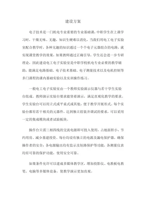 电工电子综合实验室建设方案