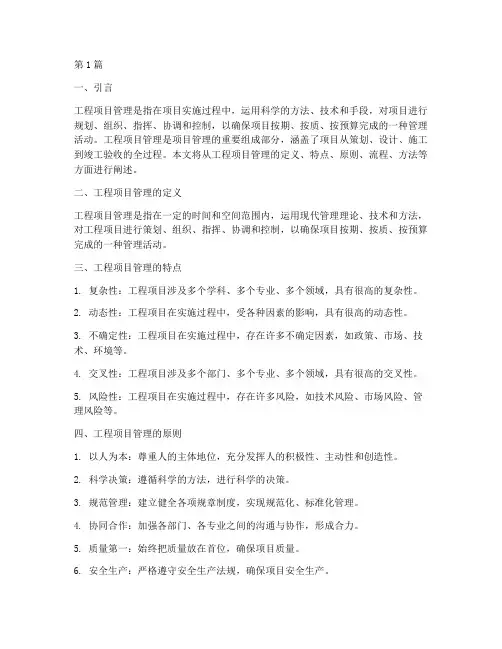 工程项目管理的知识(3篇)