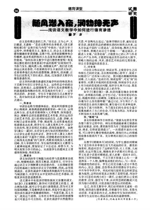 随风潜入夜,润物细无声——浅谈语文教学中如何进行德育渗透