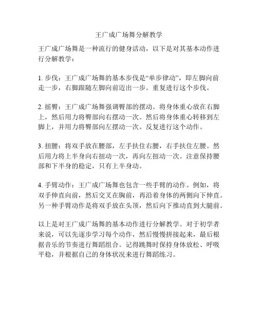 王广成广场舞分解教学