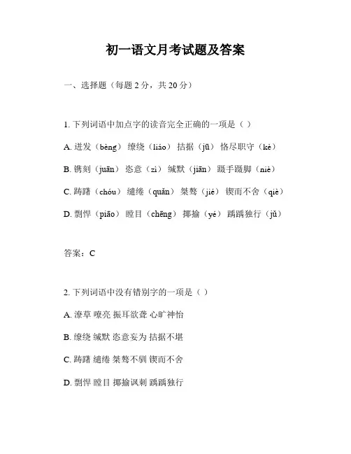 初一语文月考试题及答案