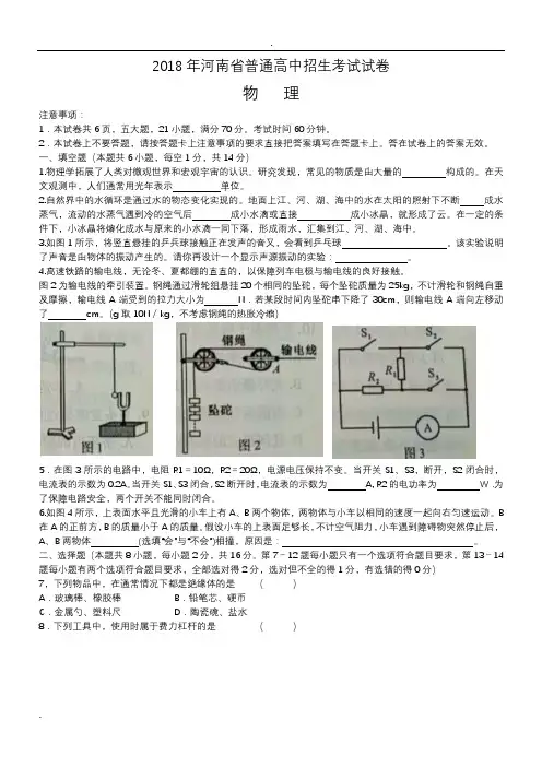 (完整word版)2018河南物理中招试卷及答案,推荐文档