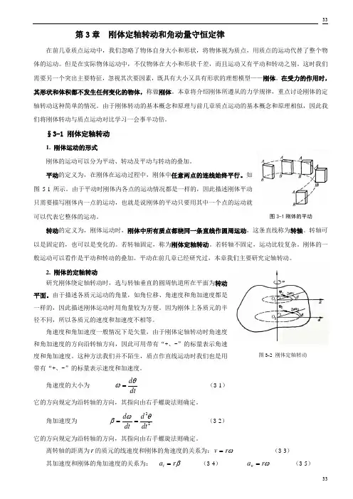 大学物理第3章 刚体定轴转动与角动量守恒