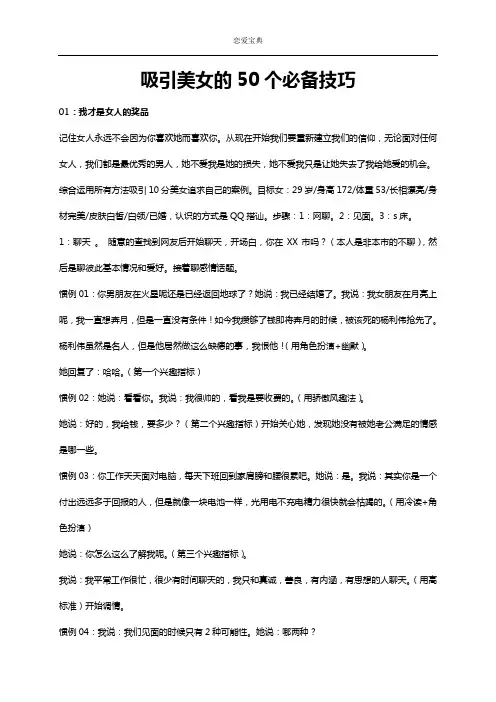 恋爱宝典——吸引女生的50个必备技巧