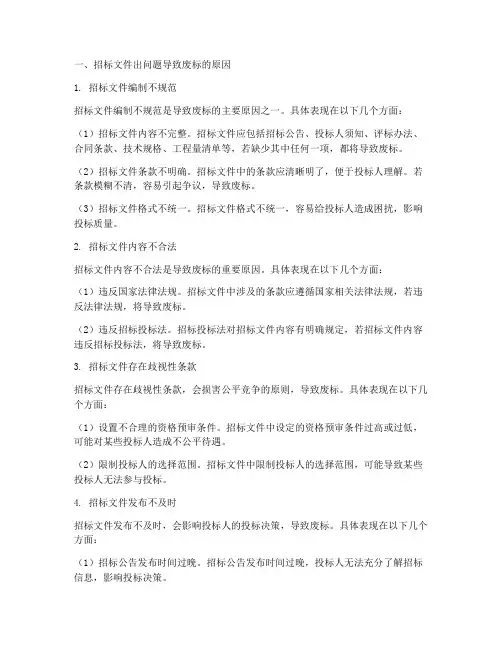 招标文件出问题导致废标