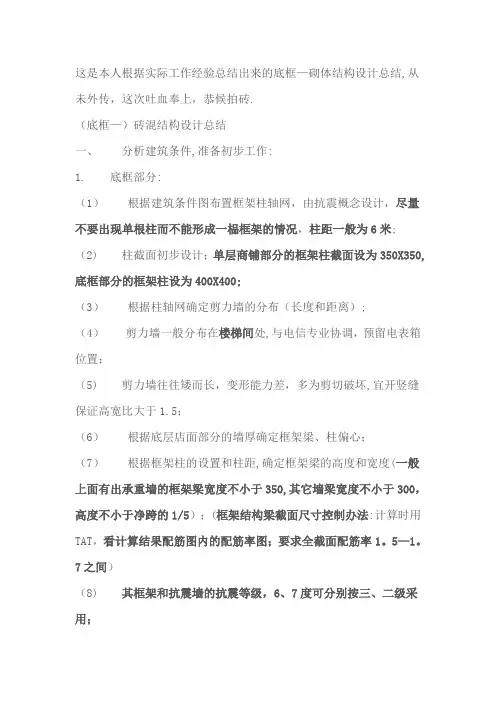 PKPM底框-砌体结构设计流程