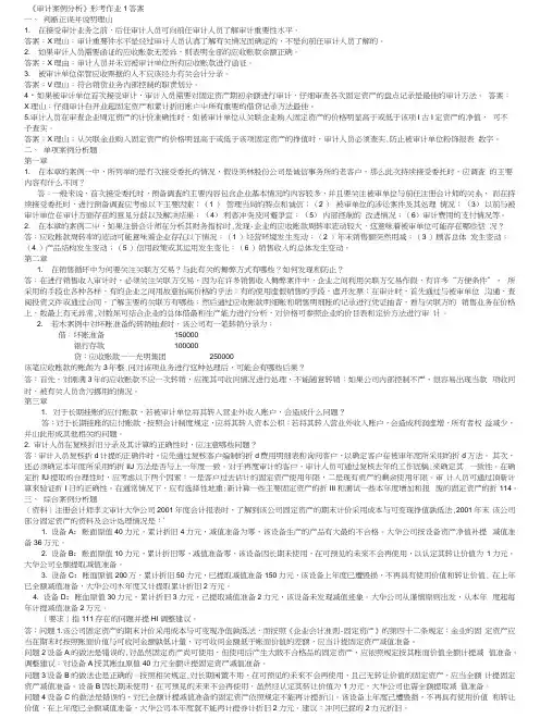 电大《审计案例分析》形考作业1答案.docx