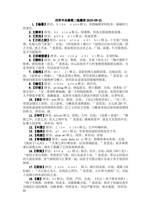 2015年汉字听写大赛复赛11、12场