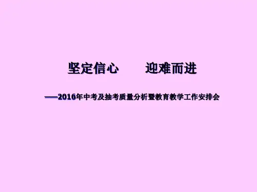 中考质量分析PPT课件