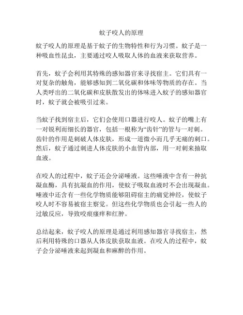 蚊子咬人的原理