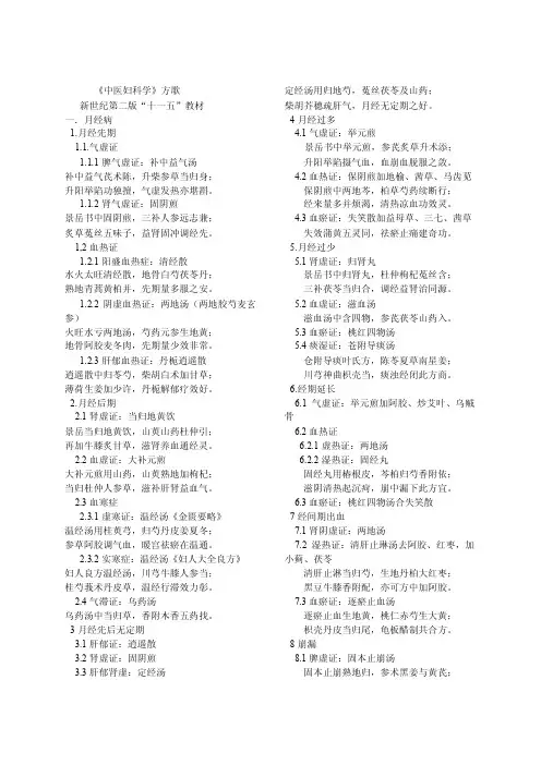 中医妇科学方歌