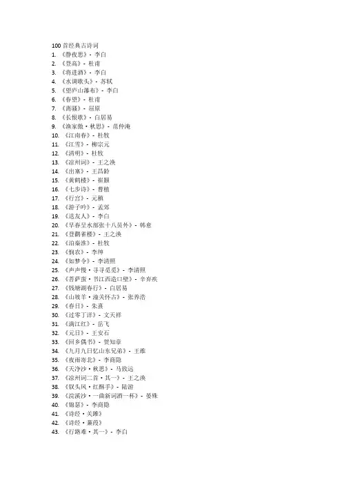 100首经典古诗词