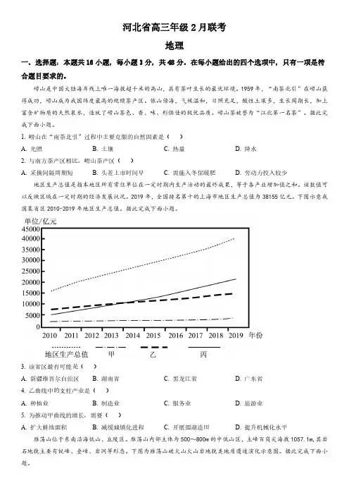 2022-2023学年河北安国中学等三校高三下学期2月联考地理试卷含详解