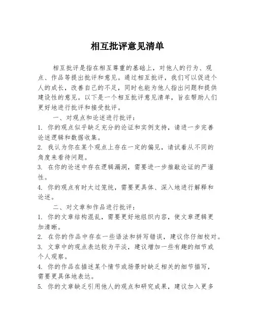 相互批评意见清单