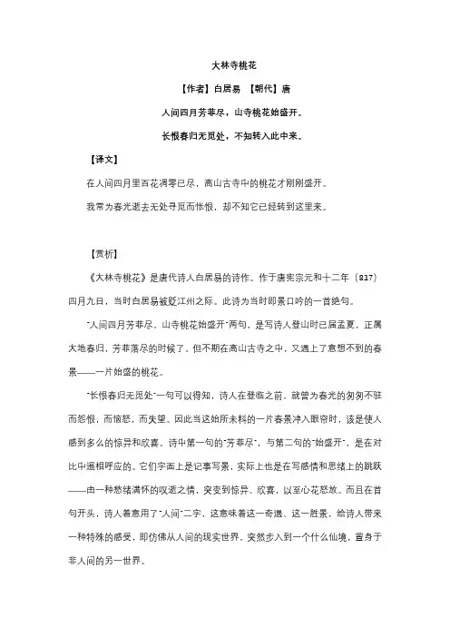 大林寺桃花的诗意