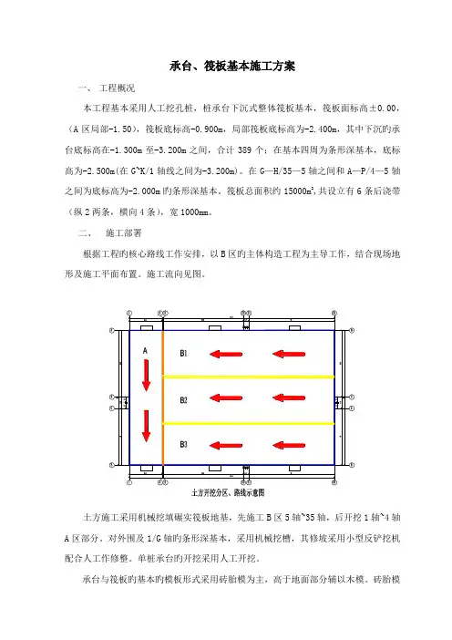 承台筏板基础施工方案
