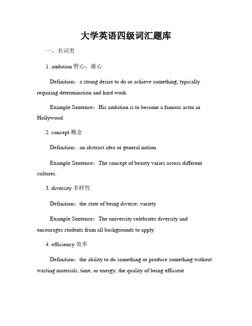 大学英语四级词汇题库