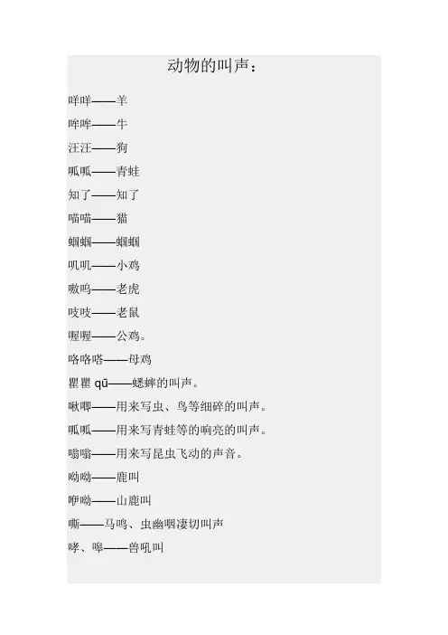 动物的叫声