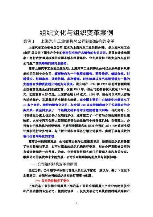 组织文化与组织变革案例