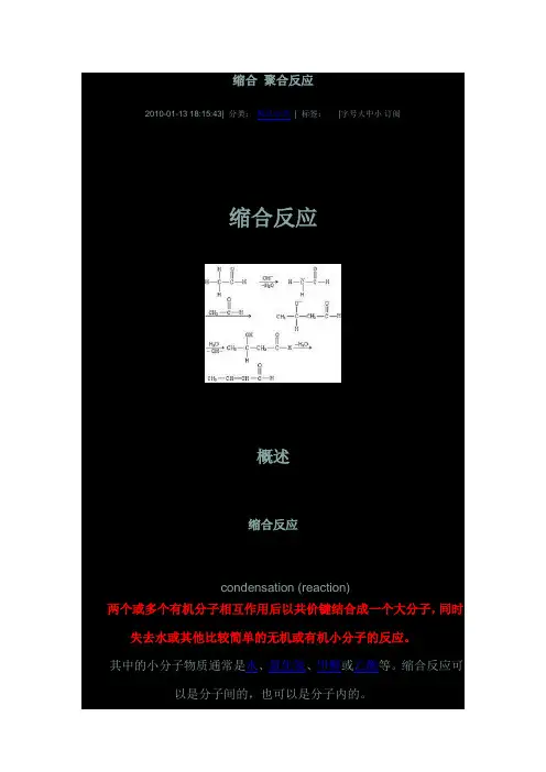 缩合 聚合反应