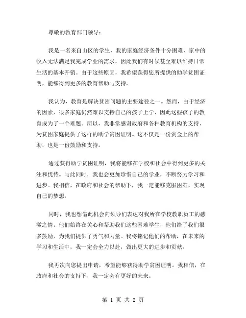 助学贫困证明范文