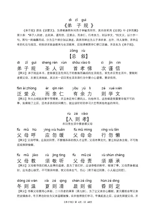 弟子规-小学版(注音+解释)