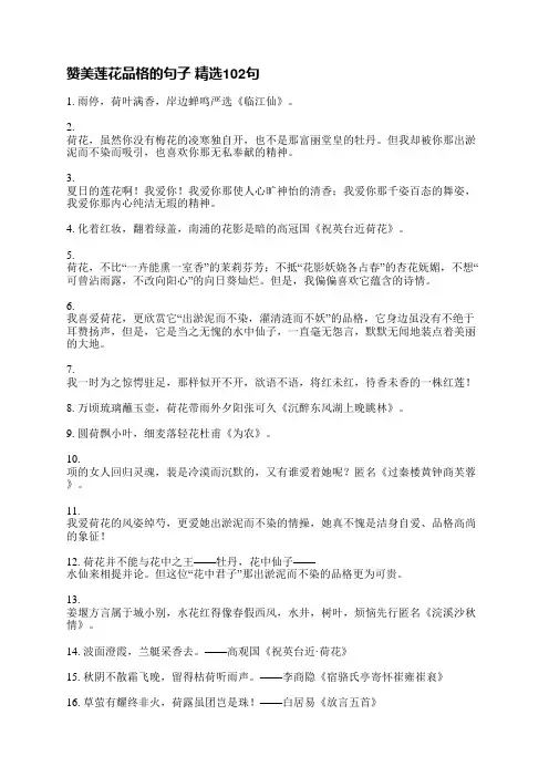 赞美莲花品格的句子(精选102句)